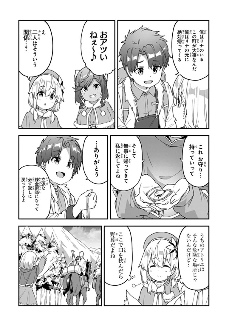 Outo no Hazure no Renkinjutsushi - Hazure Shokugyou datta no de, Nonbiri Oten Keiei shimasu Chapter 62.1 13ページ