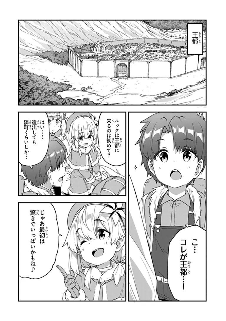 Outo no Hazure no Renkinjutsushi - Hazure Shokugyou datta no de, Nonbiri Oten Keiei shimasu Chapter 62.1 14ページ