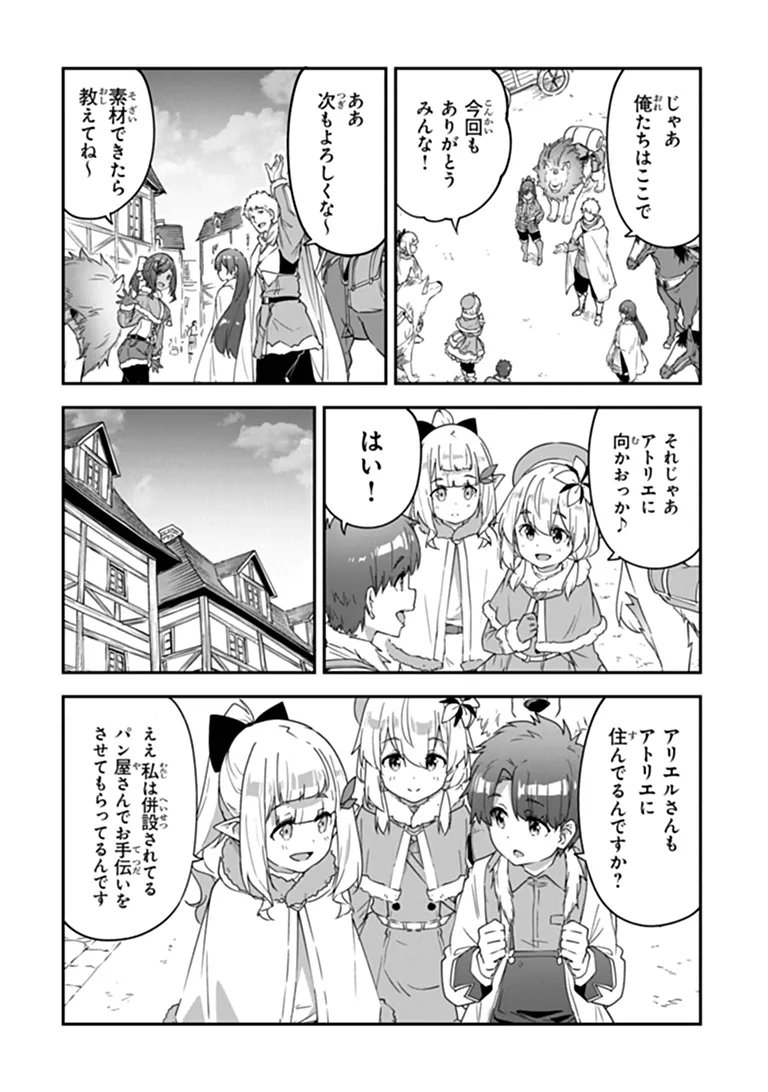 Outo no Hazure no Renkinjutsushi - Hazure Shokugyou datta no de, Nonbiri Oten Keiei shimasu Chapter 62.1 15ページ
