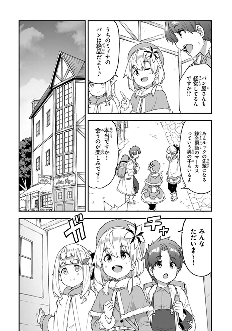 Outo no Hazure no Renkinjutsushi - Hazure Shokugyou datta no de, Nonbiri Oten Keiei shimasu Chapter 62.1 16ページ