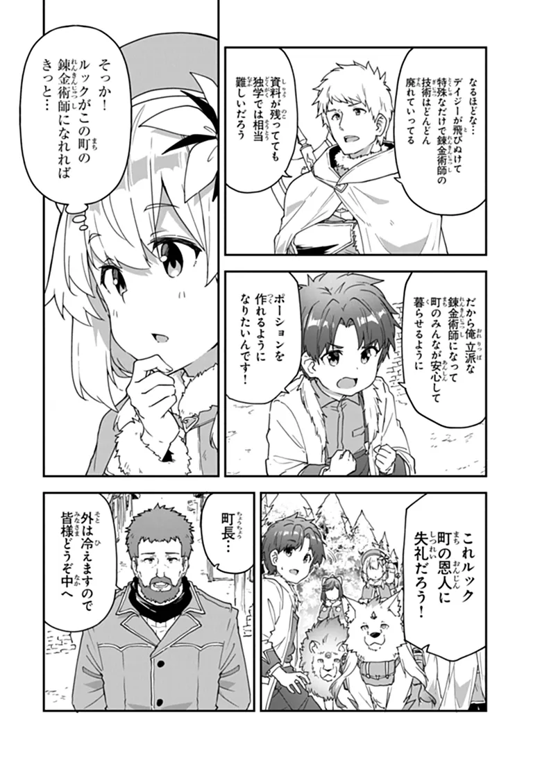 Outo no Hazure no Renkinjutsushi - Hazure Shokugyou datta no de, Nonbiri Oten Keiei shimasu Chapter 62.1 3ページ
