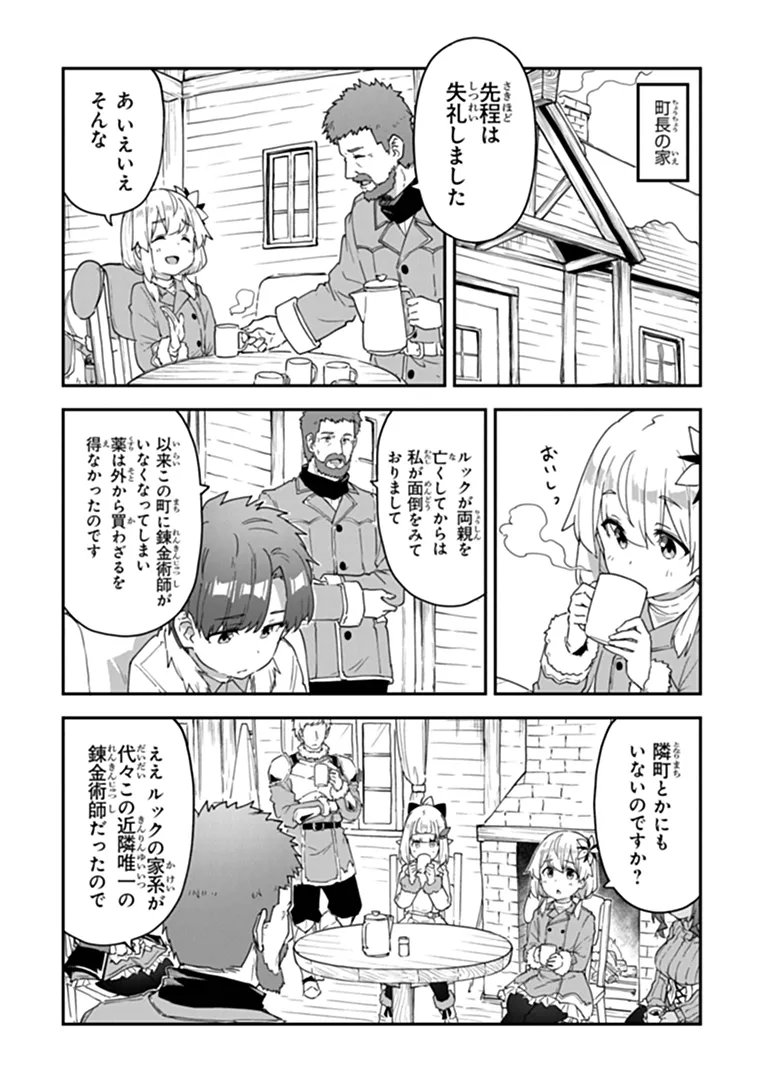 Outo no Hazure no Renkinjutsushi - Hazure Shokugyou datta no de, Nonbiri Oten Keiei shimasu Chapter 62.1 4ページ