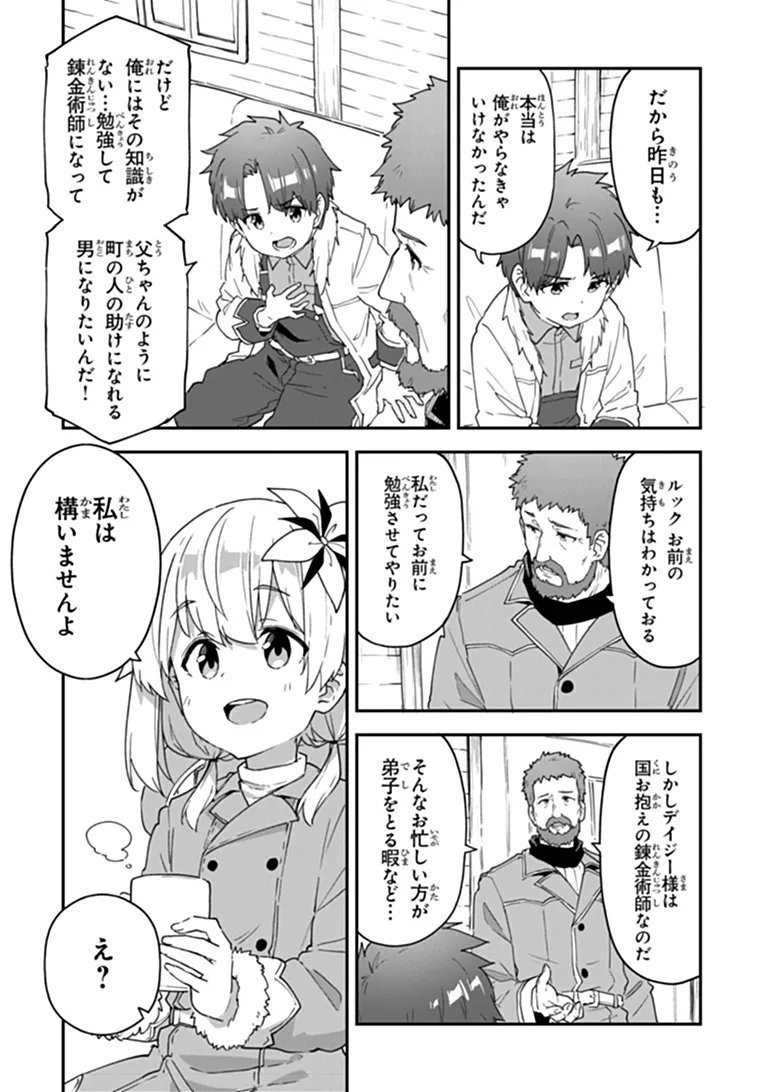 Outo no Hazure no Renkinjutsushi - Hazure Shokugyou datta no de, Nonbiri Oten Keiei shimasu Chapter 62.1 5ページ