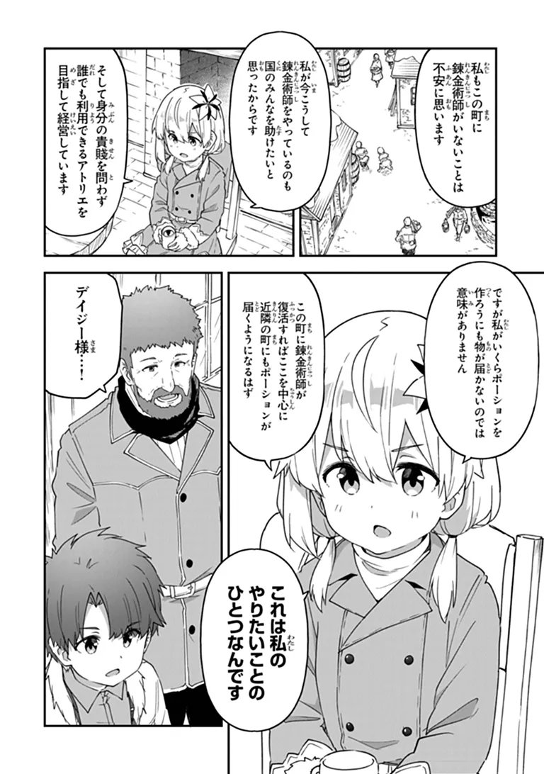 Outo no Hazure no Renkinjutsushi - Hazure Shokugyou datta no de, Nonbiri Oten Keiei shimasu Chapter 62.1 6ページ