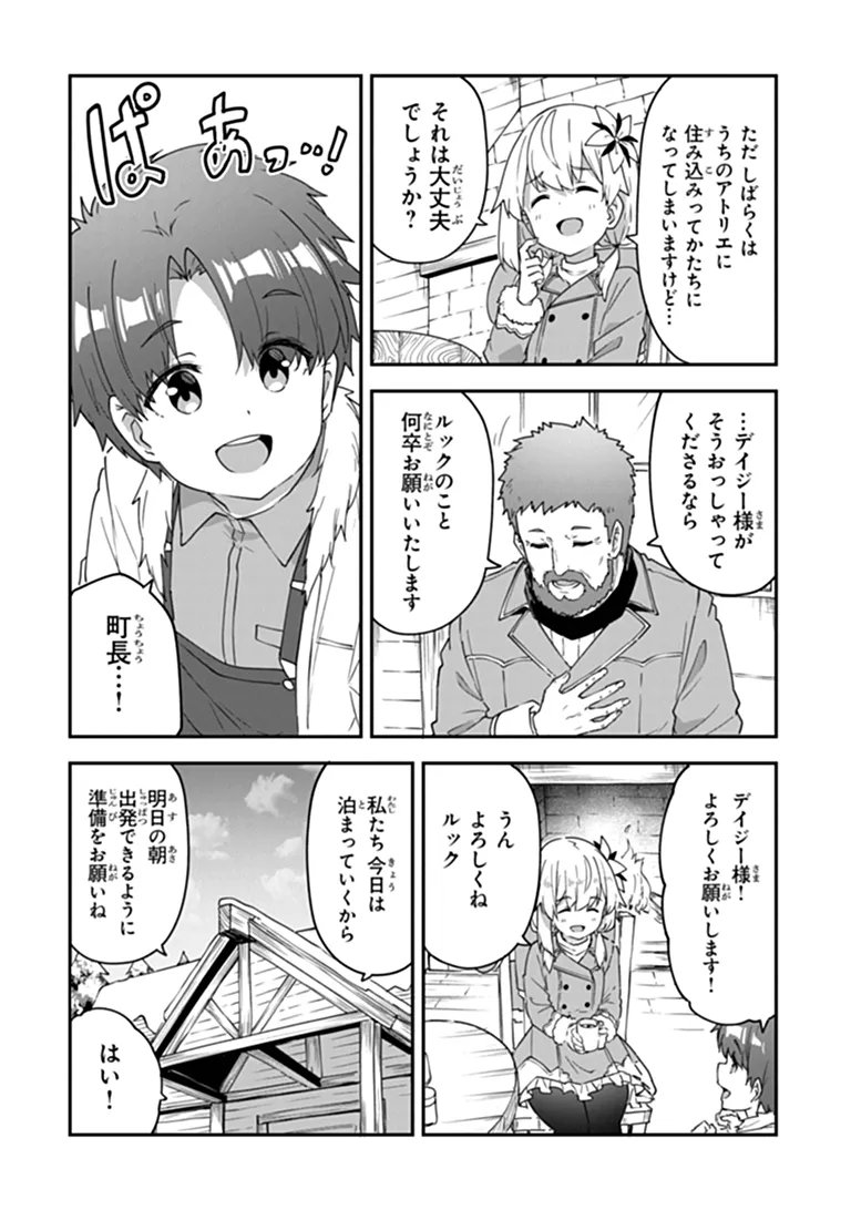 Outo no Hazure no Renkinjutsushi - Hazure Shokugyou datta no de, Nonbiri Oten Keiei shimasu Chapter 62.1 7ページ