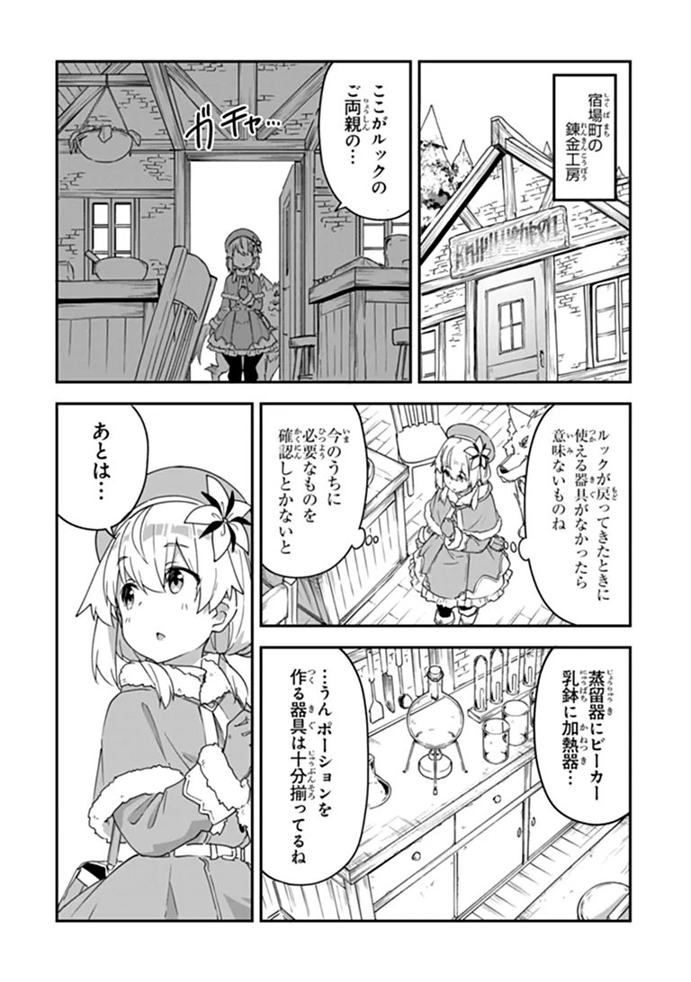 Outo no Hazure no Renkinjutsushi - Hazure Shokugyou datta no de, Nonbiri Oten Keiei shimasu Chapter 62.1 8ページ
