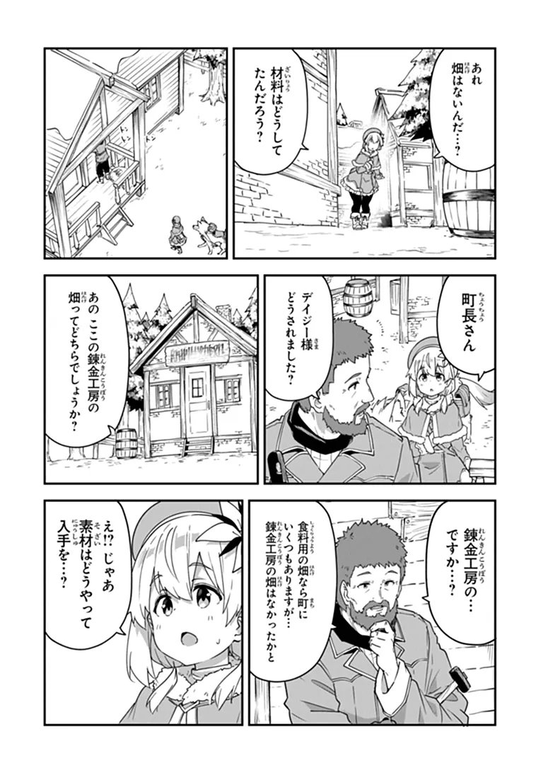Outo no Hazure no Renkinjutsushi - Hazure Shokugyou datta no de, Nonbiri Oten Keiei shimasu Chapter 62.1 9ページ