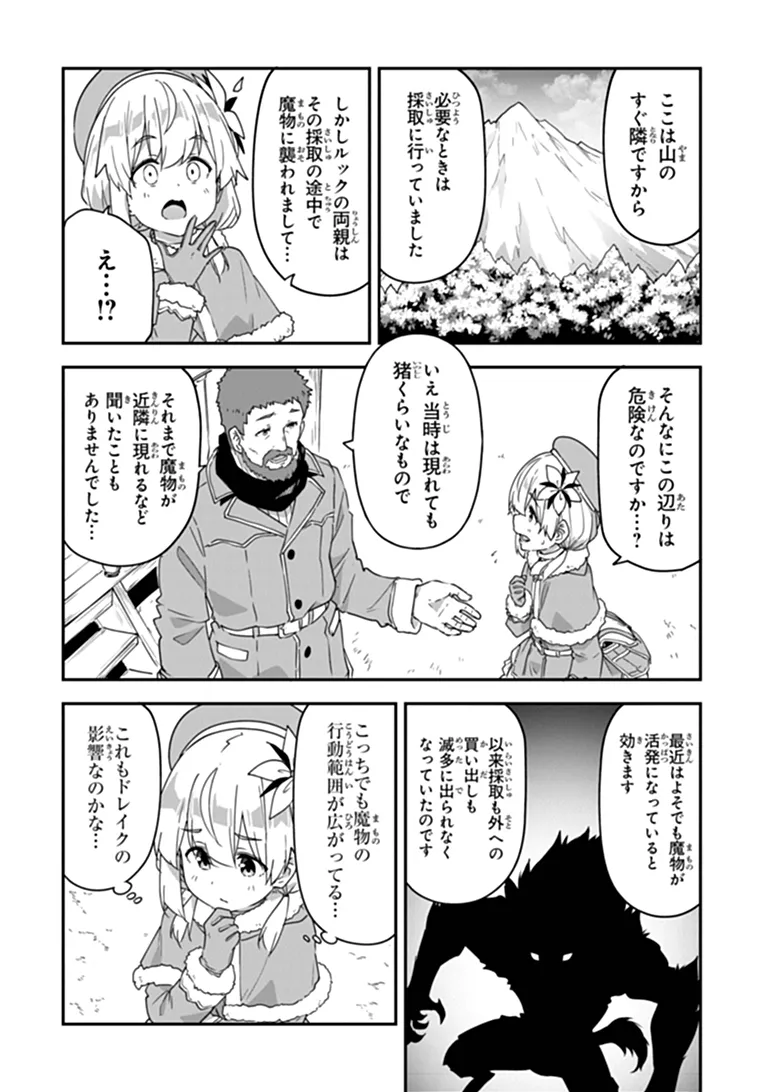 Outo no Hazure no Renkinjutsushi - Hazure Shokugyou datta no de, Nonbiri Oten Keiei shimasu Chapter 62.1 10ページ