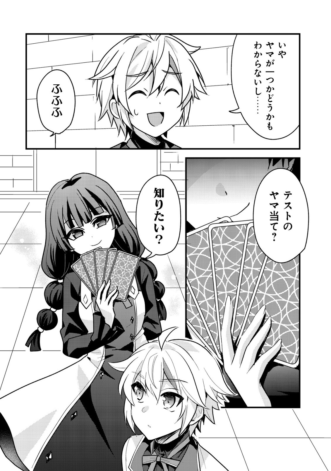 Tensei Kizoku no Isekai Boukenroku - Cain no Yarisugi Guild Nikki Chapter 62 2ページ