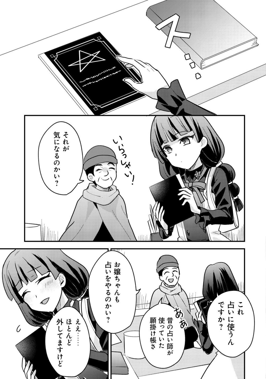 Tensei Kizoku no Isekai Boukenroku - Cain no Yarisugi Guild Nikki Chapter 62 11ページ