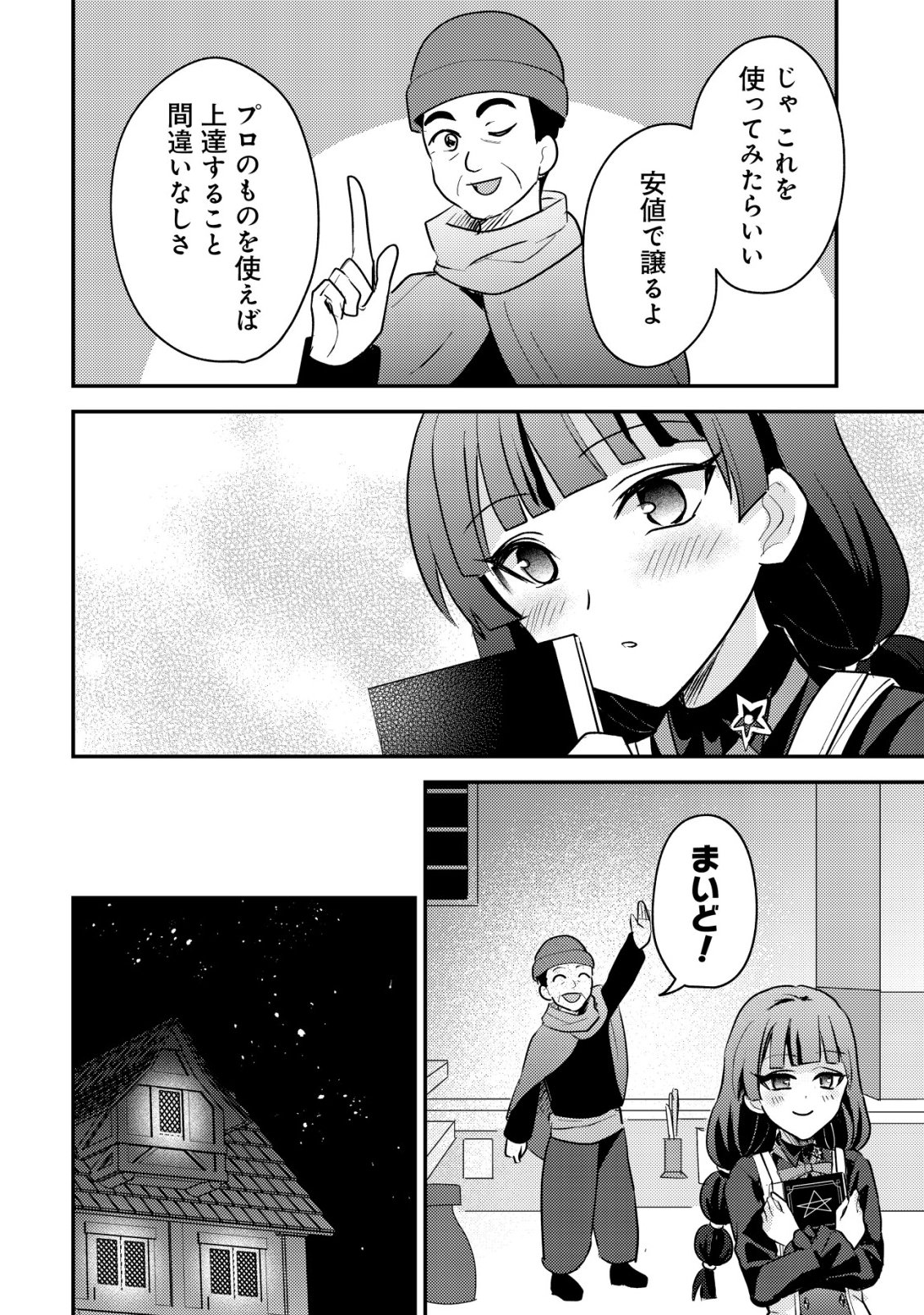 Tensei Kizoku no Isekai Boukenroku - Cain no Yarisugi Guild Nikki Chapter 62 12ページ
