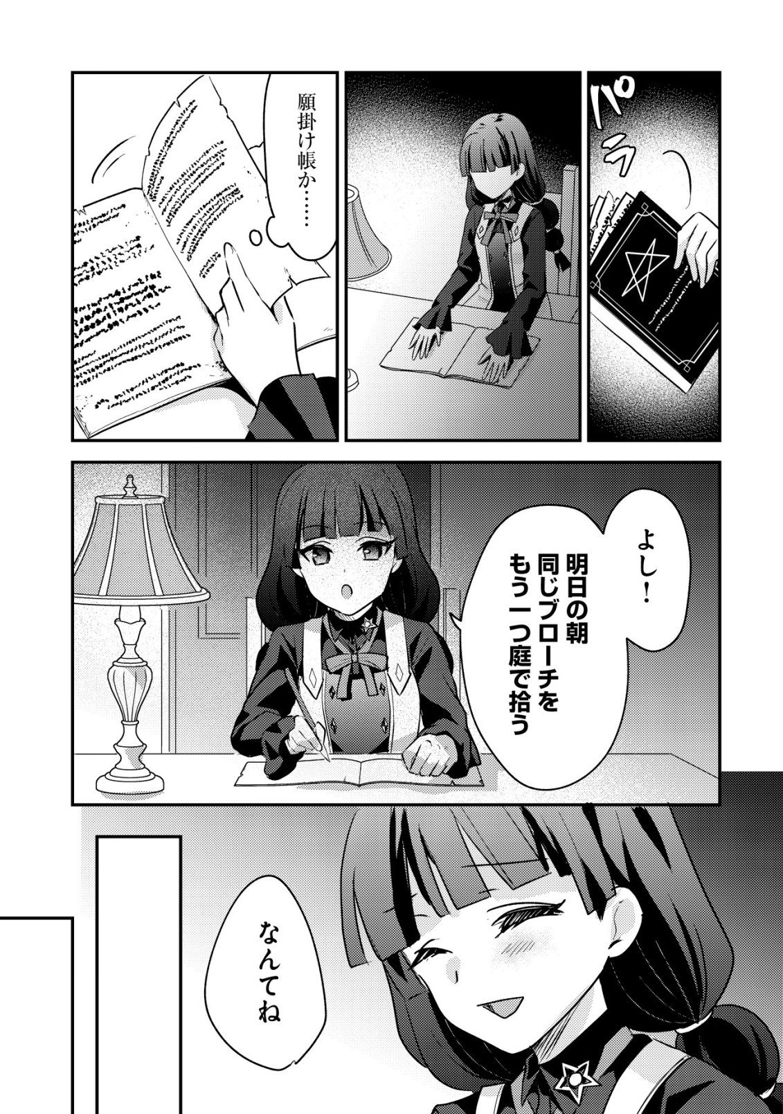 Tensei Kizoku no Isekai Boukenroku - Cain no Yarisugi Guild Nikki Chapter 62 13ページ
