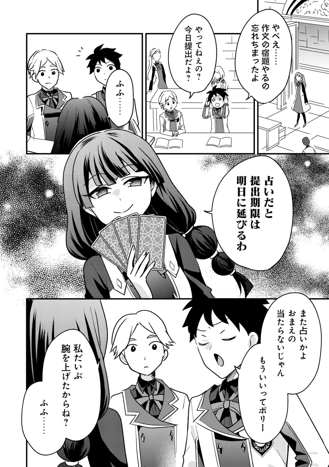Tensei Kizoku no Isekai Boukenroku - Cain no Yarisugi Guild Nikki Chapter 62 14ページ
