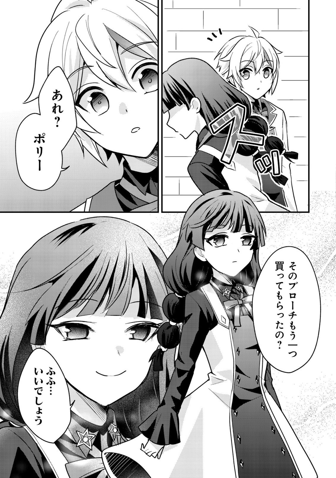 Tensei Kizoku no Isekai Boukenroku - Cain no Yarisugi Guild Nikki Chapter 62 15ページ
