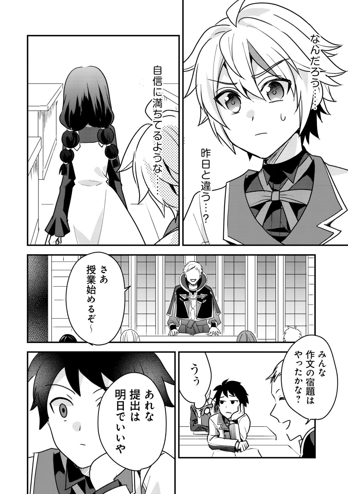 Tensei Kizoku no Isekai Boukenroku - Cain no Yarisugi Guild Nikki Chapter 62 16ページ