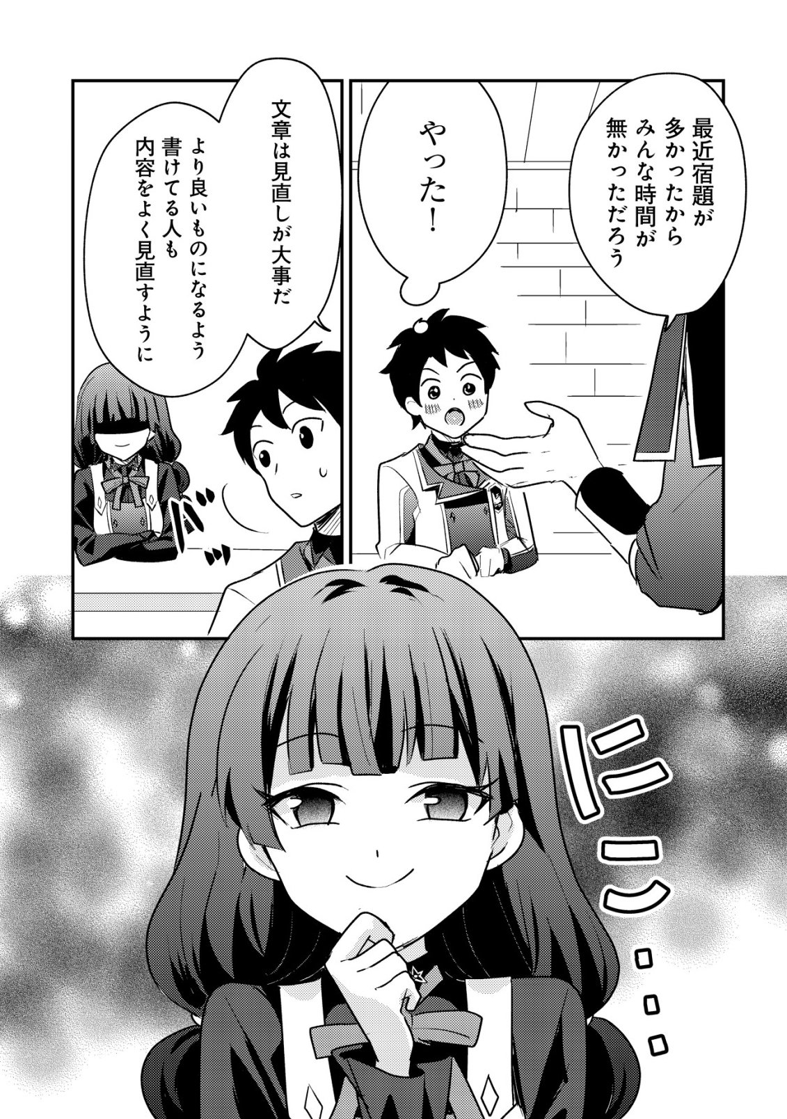 Tensei Kizoku no Isekai Boukenroku - Cain no Yarisugi Guild Nikki Chapter 62 17ページ