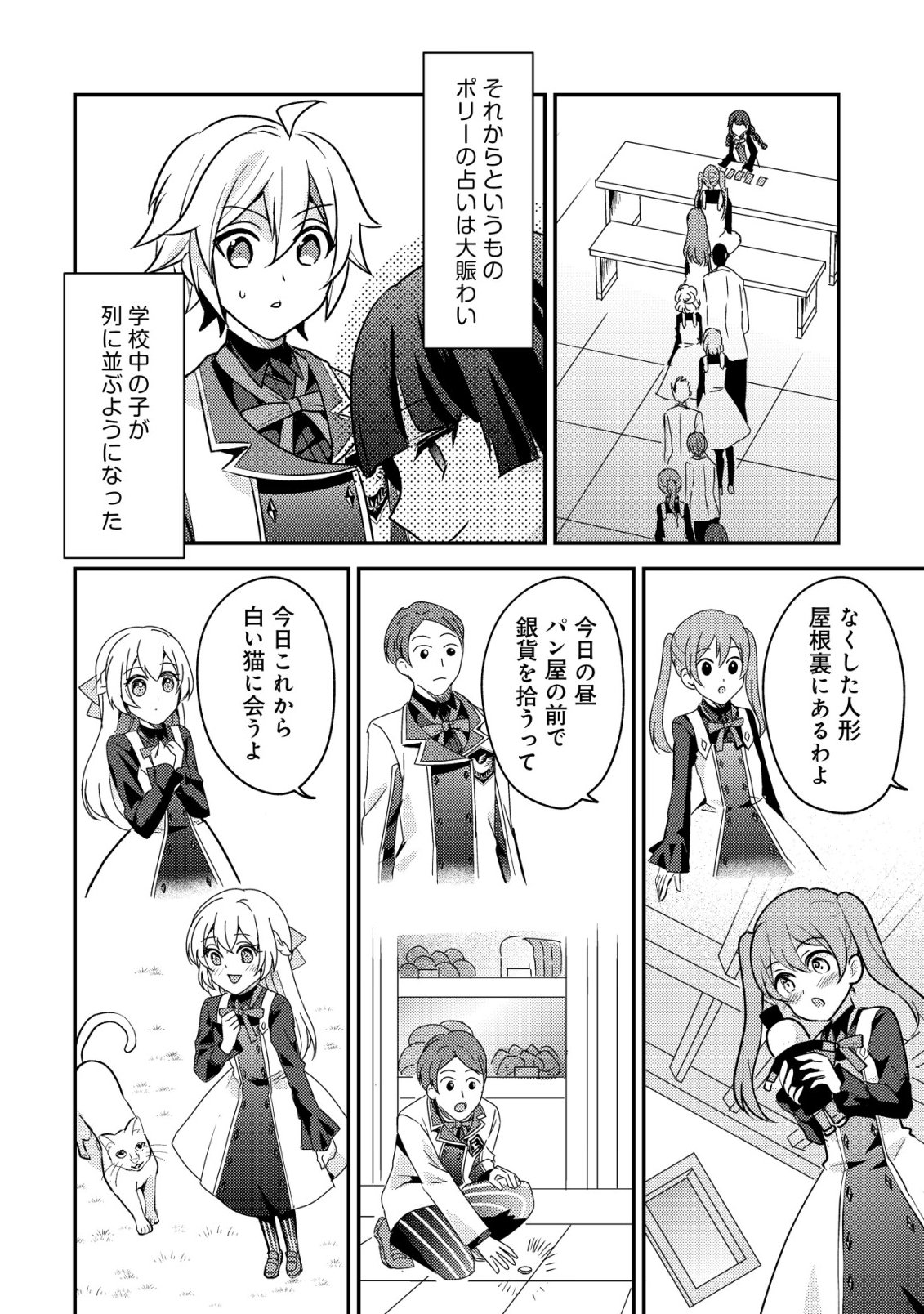 Tensei Kizoku no Isekai Boukenroku - Cain no Yarisugi Guild Nikki Chapter 62 18ページ