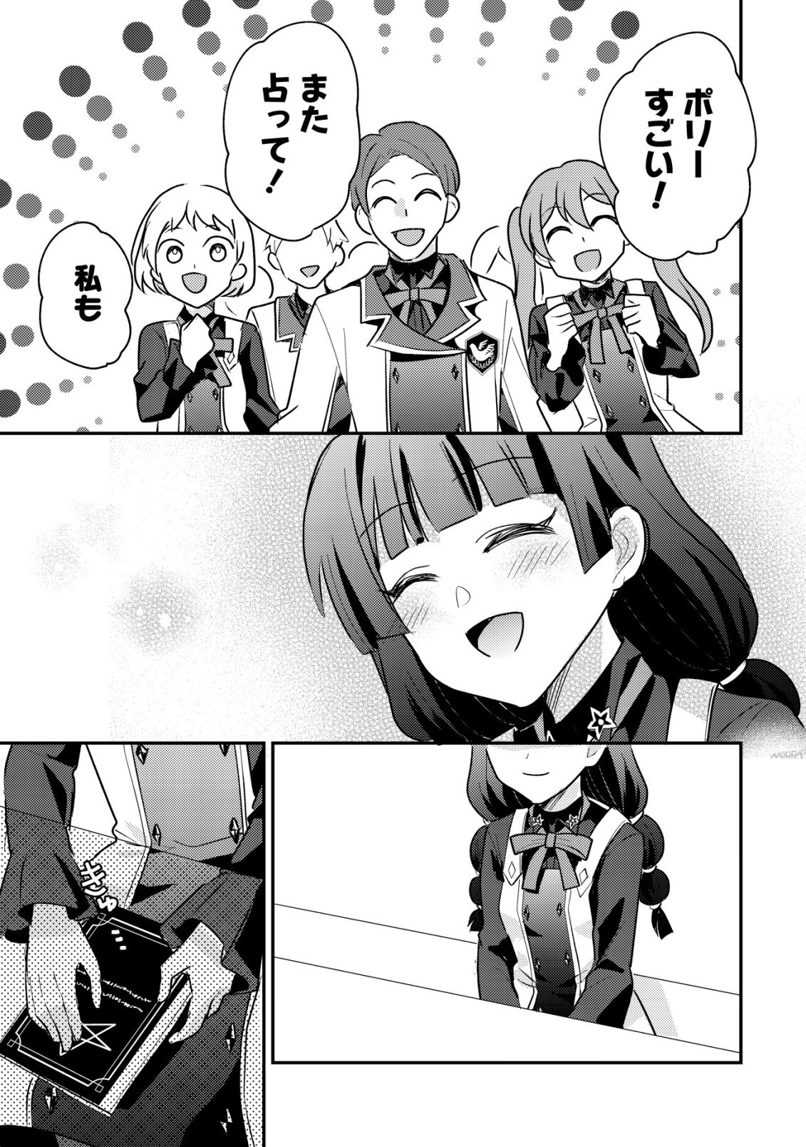 Tensei Kizoku no Isekai Boukenroku - Cain no Yarisugi Guild Nikki Chapter 62 19ページ