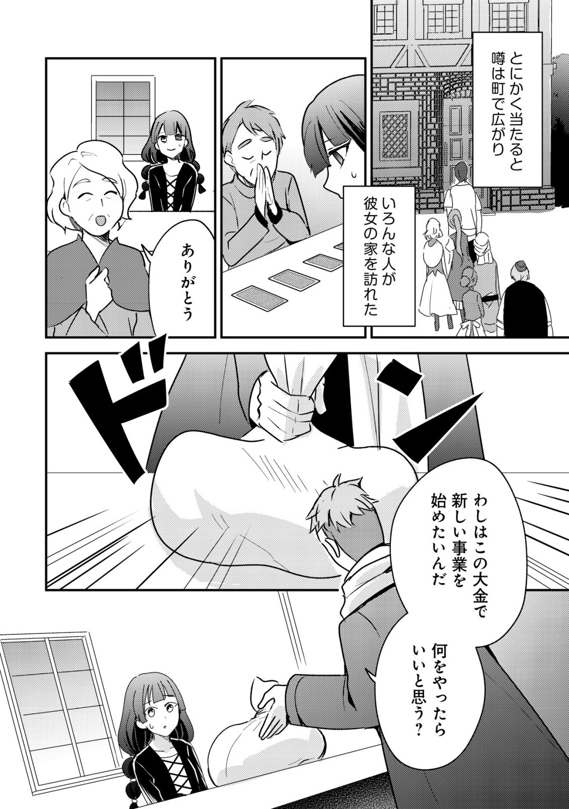 Tensei Kizoku no Isekai Boukenroku - Cain no Yarisugi Guild Nikki Chapter 62 20ページ
