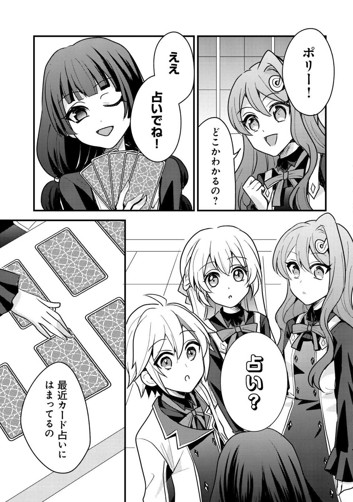 Tensei Kizoku no Isekai Boukenroku - Cain no Yarisugi Guild Nikki Chapter 62 3ページ