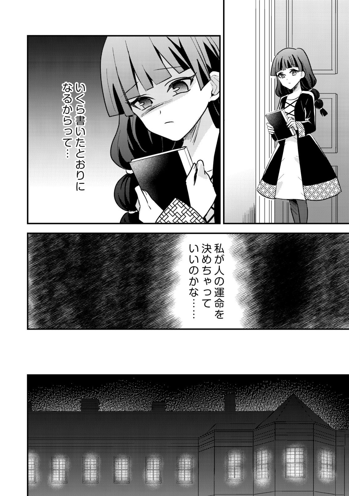 Tensei Kizoku no Isekai Boukenroku - Cain no Yarisugi Guild Nikki Chapter 62 22ページ