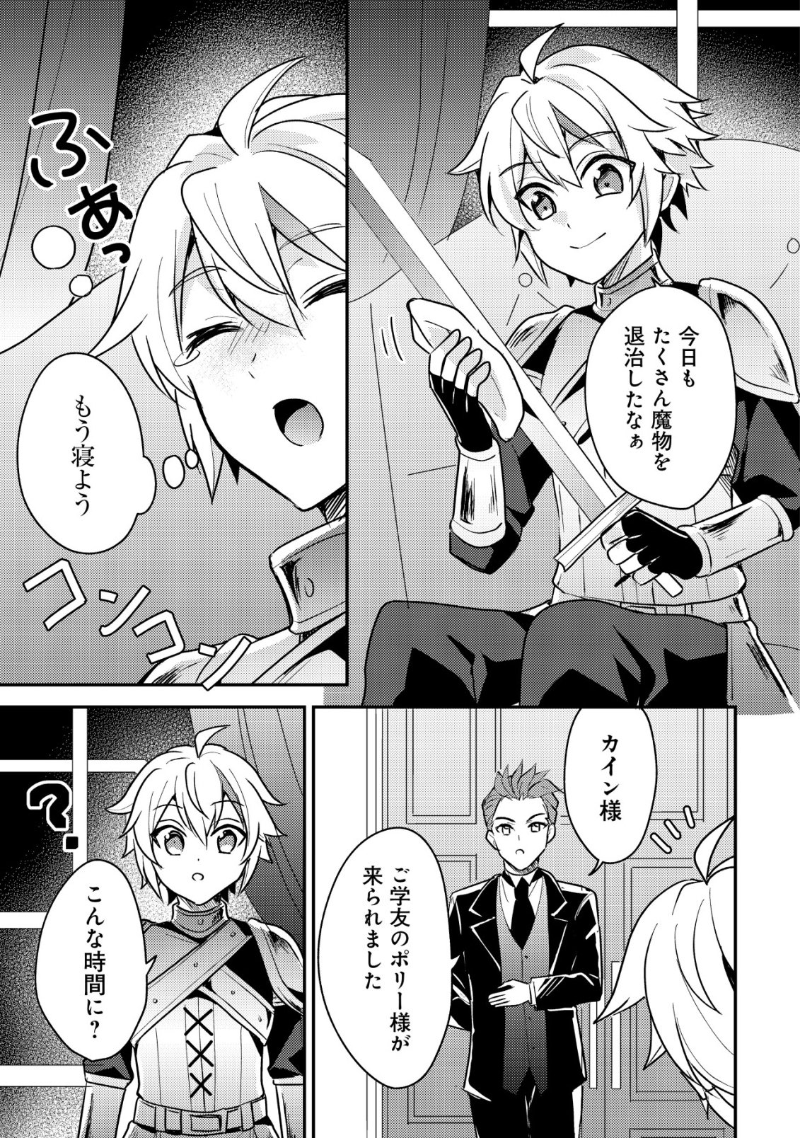 Tensei Kizoku no Isekai Boukenroku - Cain no Yarisugi Guild Nikki Chapter 62 23ページ