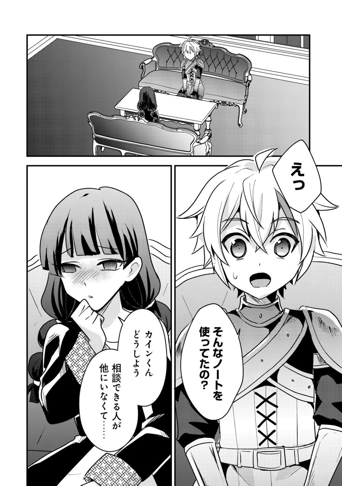 Tensei Kizoku no Isekai Boukenroku - Cain no Yarisugi Guild Nikki Chapter 62 24ページ