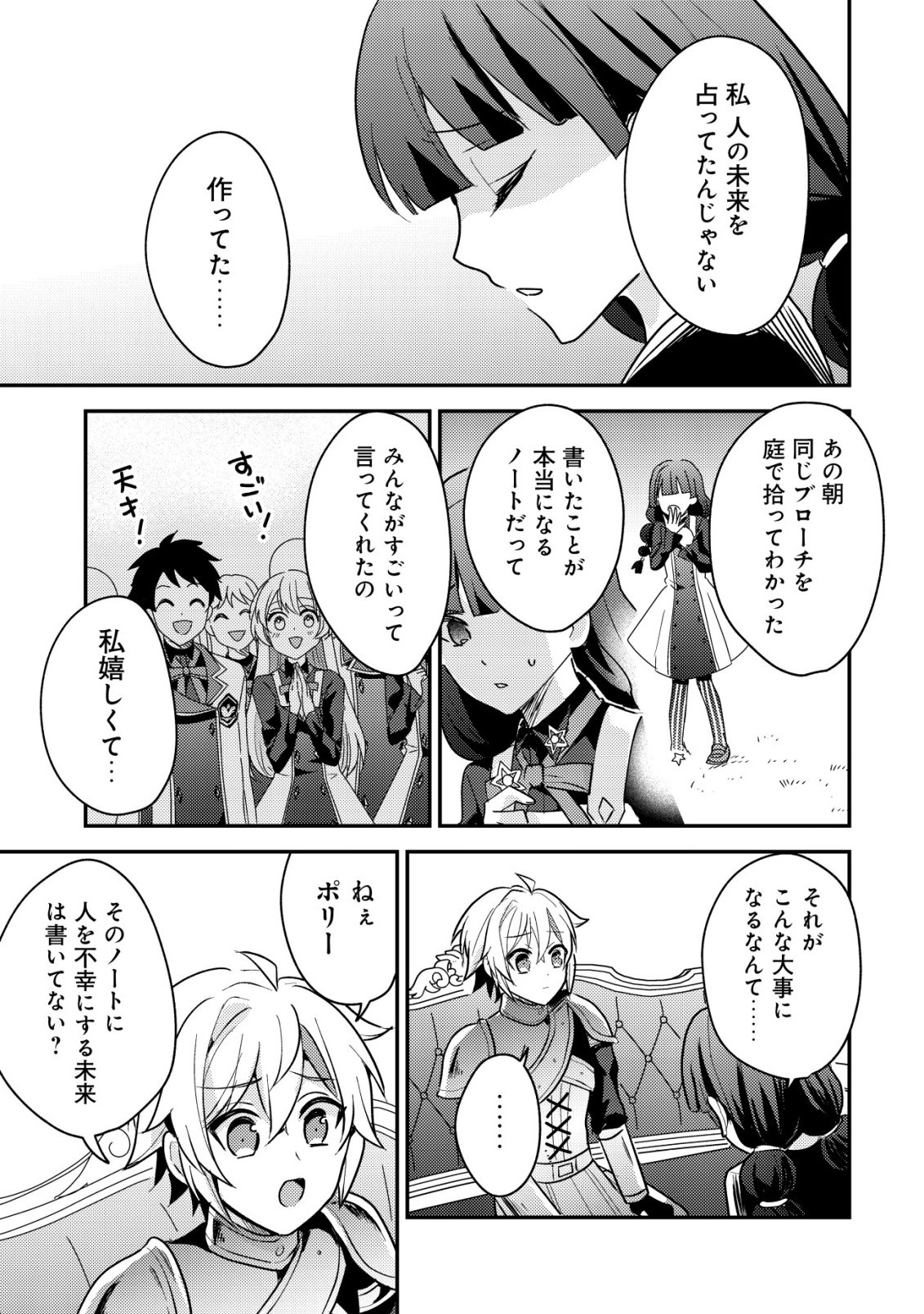 Tensei Kizoku no Isekai Boukenroku - Cain no Yarisugi Guild Nikki Chapter 62 25ページ