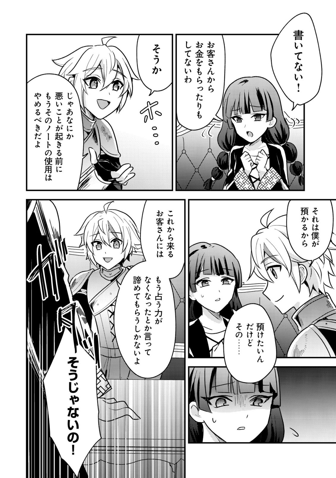 Tensei Kizoku no Isekai Boukenroku - Cain no Yarisugi Guild Nikki Chapter 62 26ページ