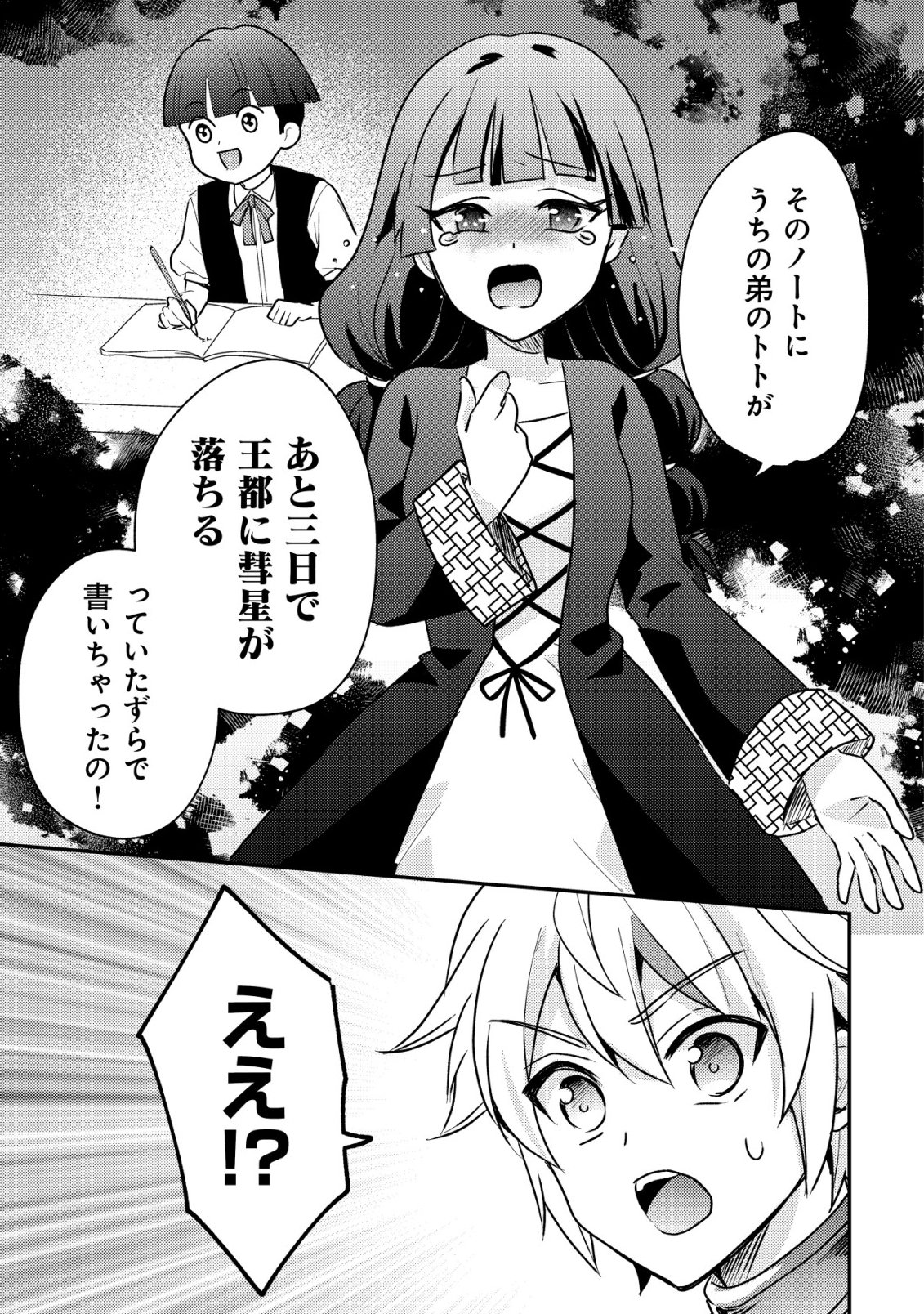 Tensei Kizoku no Isekai Boukenroku - Cain no Yarisugi Guild Nikki Chapter 62 27ページ