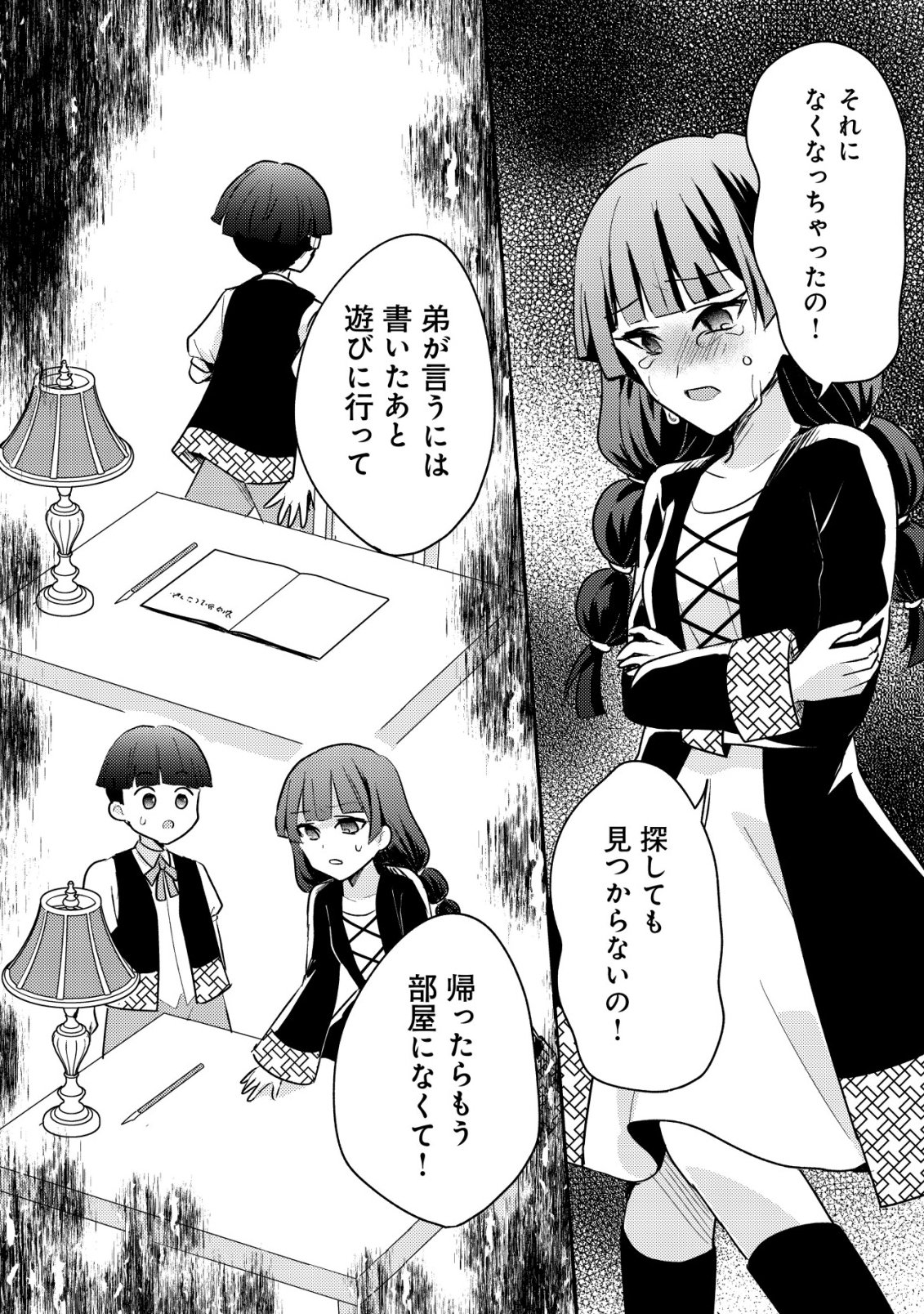 Tensei Kizoku no Isekai Boukenroku - Cain no Yarisugi Guild Nikki Chapter 62 28ページ