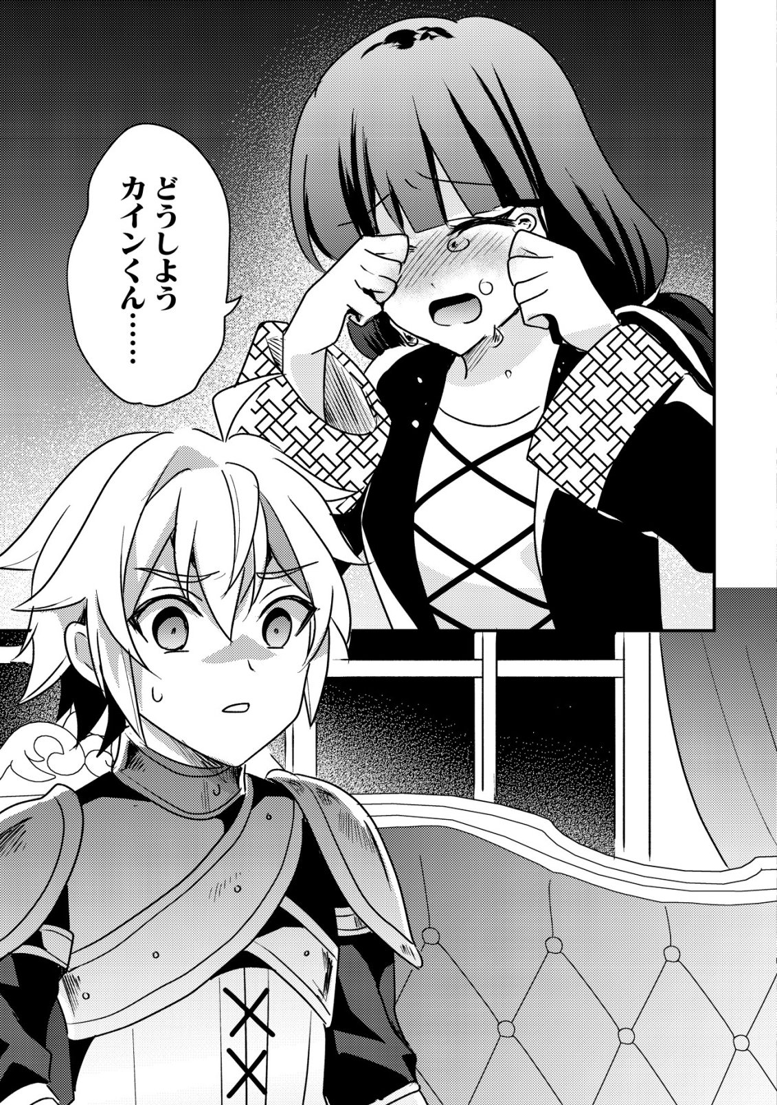 Tensei Kizoku no Isekai Boukenroku - Cain no Yarisugi Guild Nikki Chapter 62 29ページ