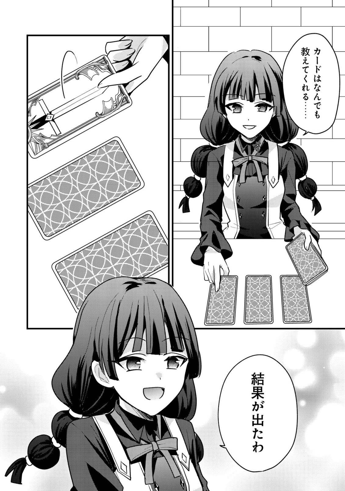 Tensei Kizoku no Isekai Boukenroku - Cain no Yarisugi Guild Nikki Chapter 62 4ページ