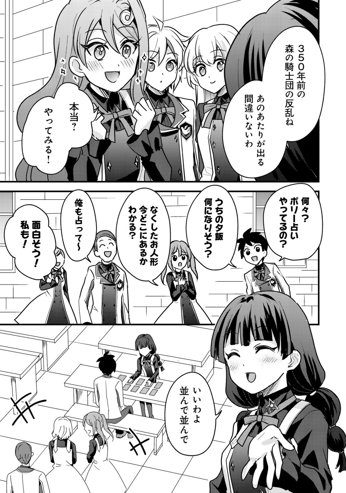Tensei Kizoku no Isekai Boukenroku - Cain no Yarisugi Guild Nikki Chapter 62 5ページ