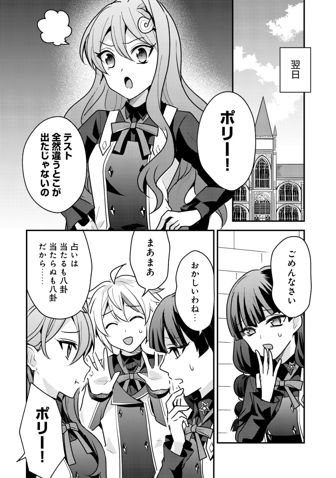 Tensei Kizoku no Isekai Boukenroku - Cain no Yarisugi Guild Nikki Chapter 62 6ページ