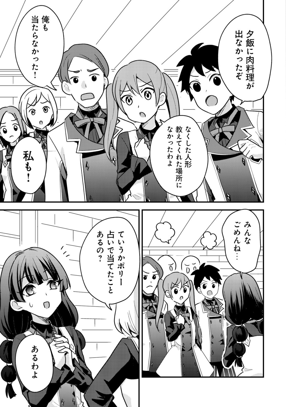 Tensei Kizoku no Isekai Boukenroku - Cain no Yarisugi Guild Nikki Chapter 62 7ページ
