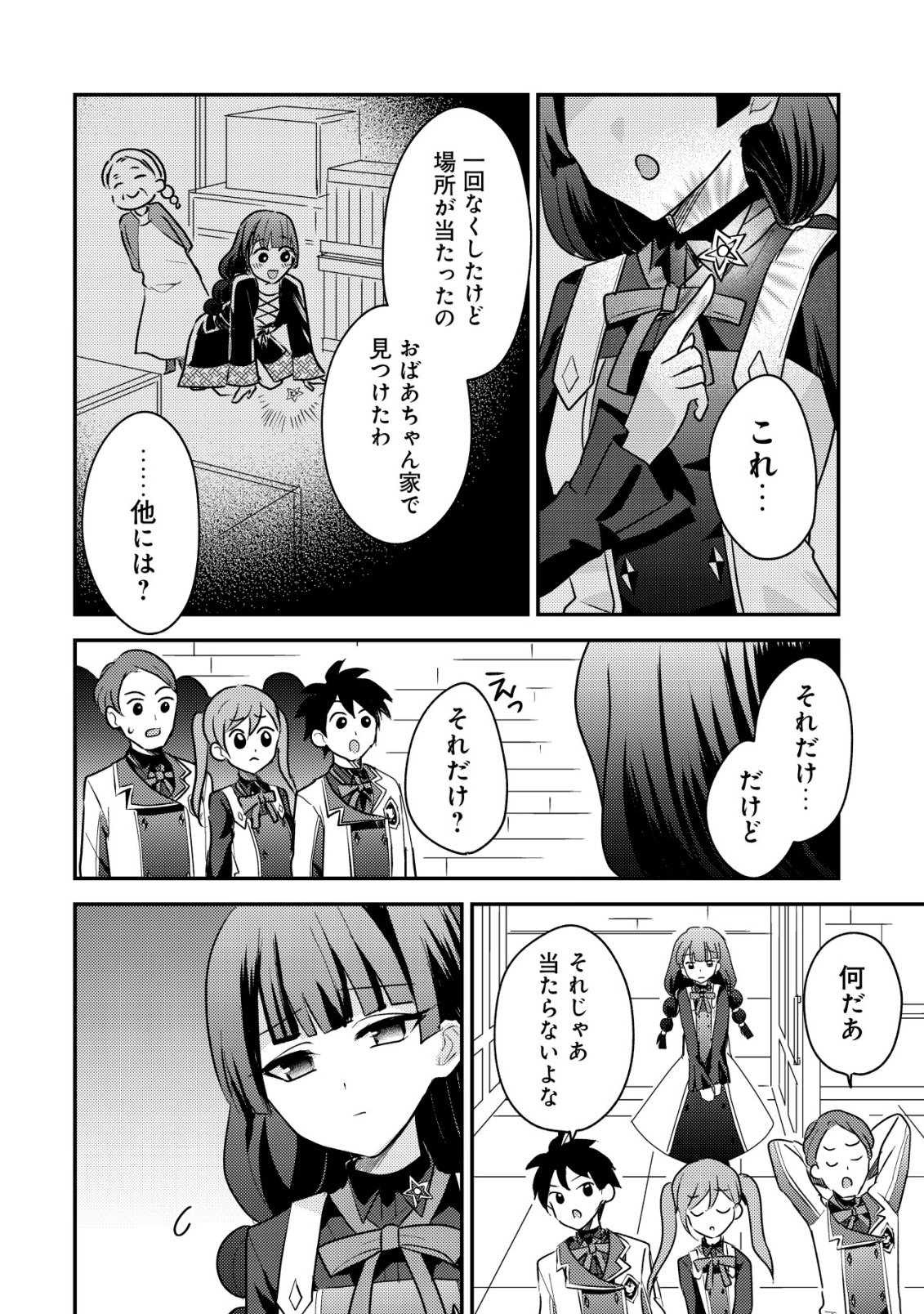 Tensei Kizoku no Isekai Boukenroku - Cain no Yarisugi Guild Nikki Chapter 62 8ページ