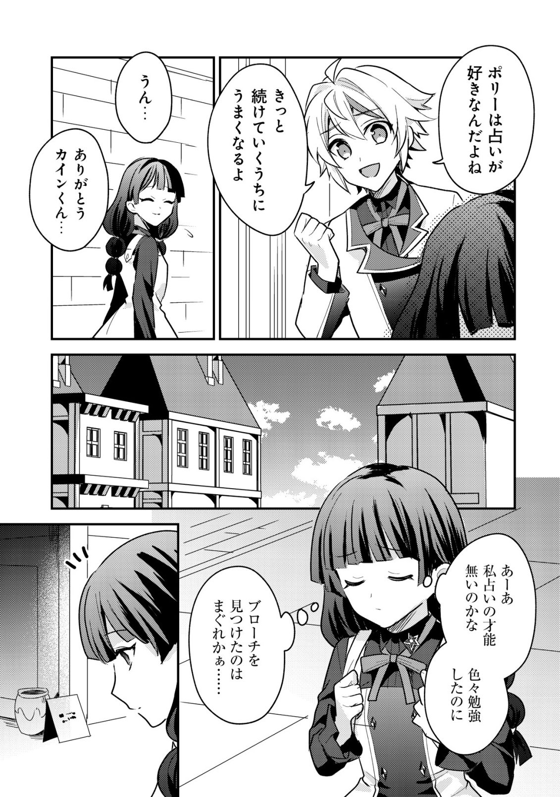 Tensei Kizoku no Isekai Boukenroku - Cain no Yarisugi Guild Nikki Chapter 62 9ページ