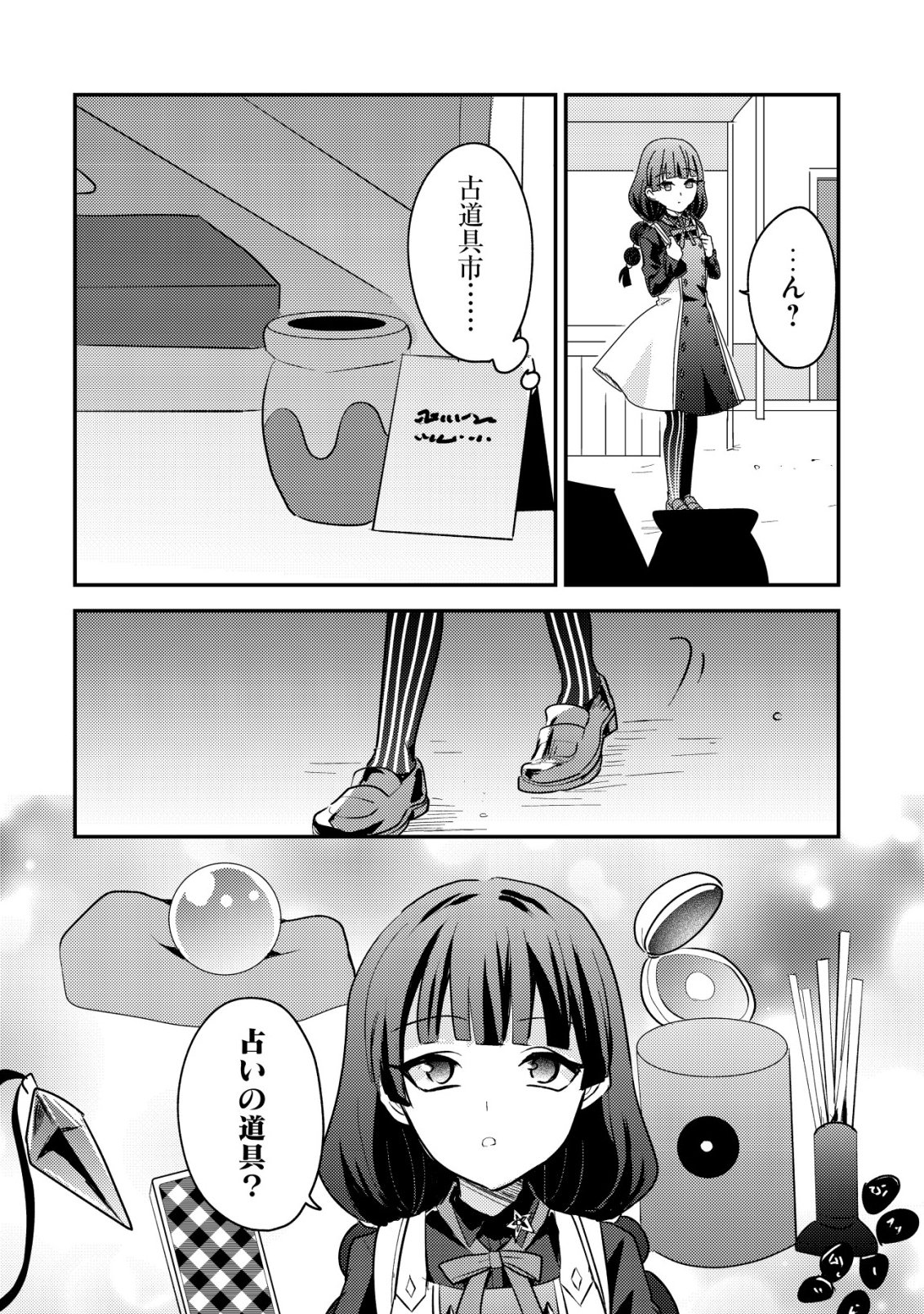 Tensei Kizoku no Isekai Boukenroku - Cain no Yarisugi Guild Nikki Chapter 62 10ページ