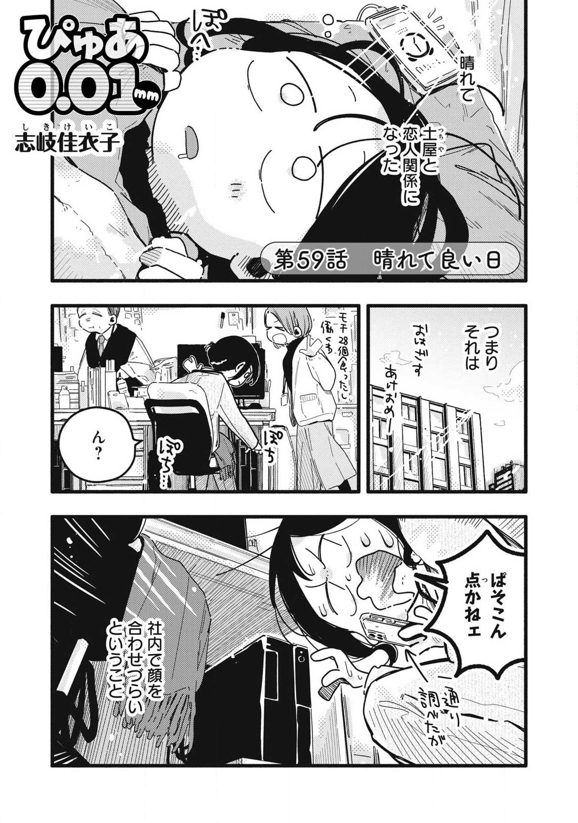 Pure 0.01 mm Chapter 59 1ページ