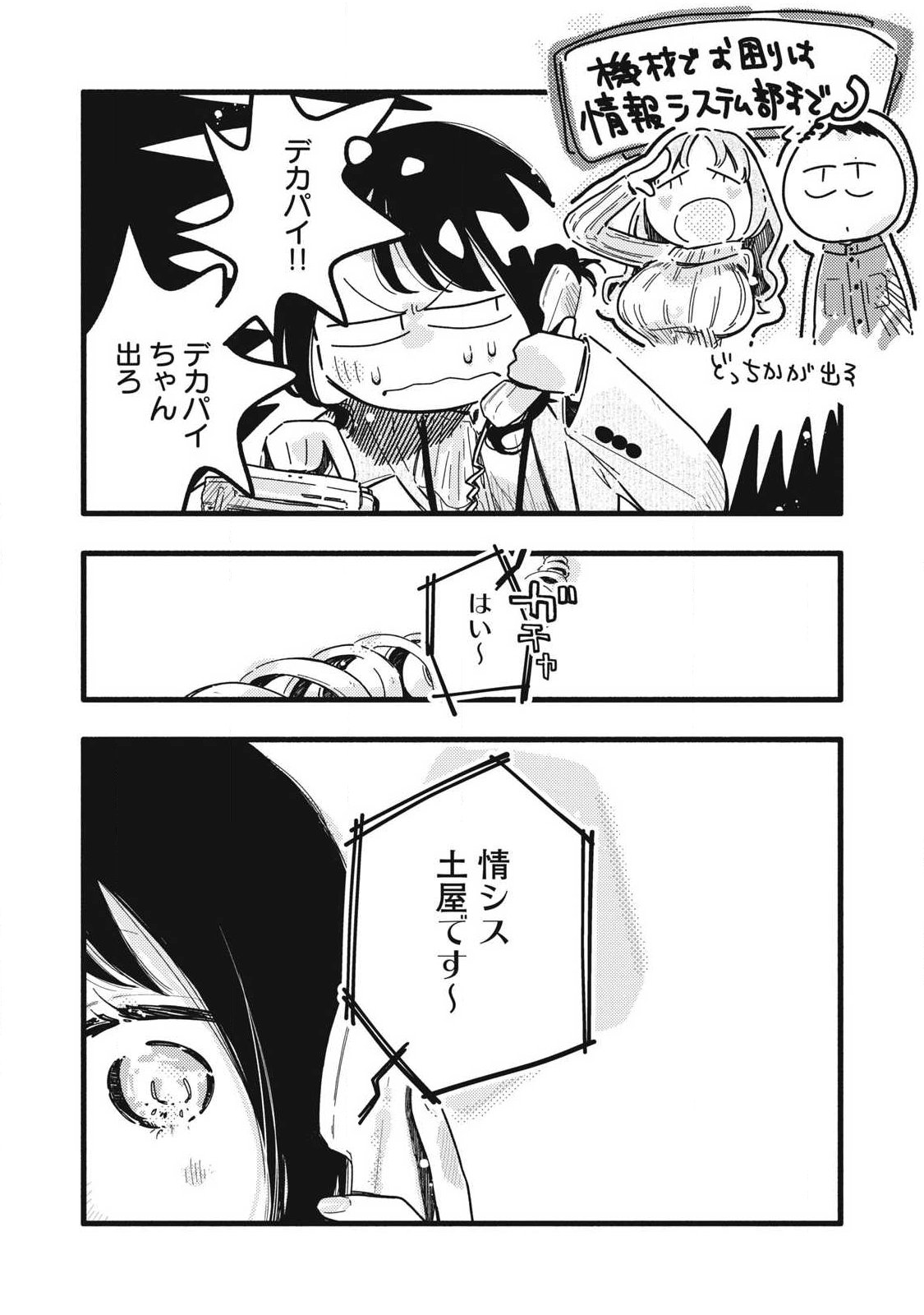 Pure 0.01 mm Chapter 59 2ページ