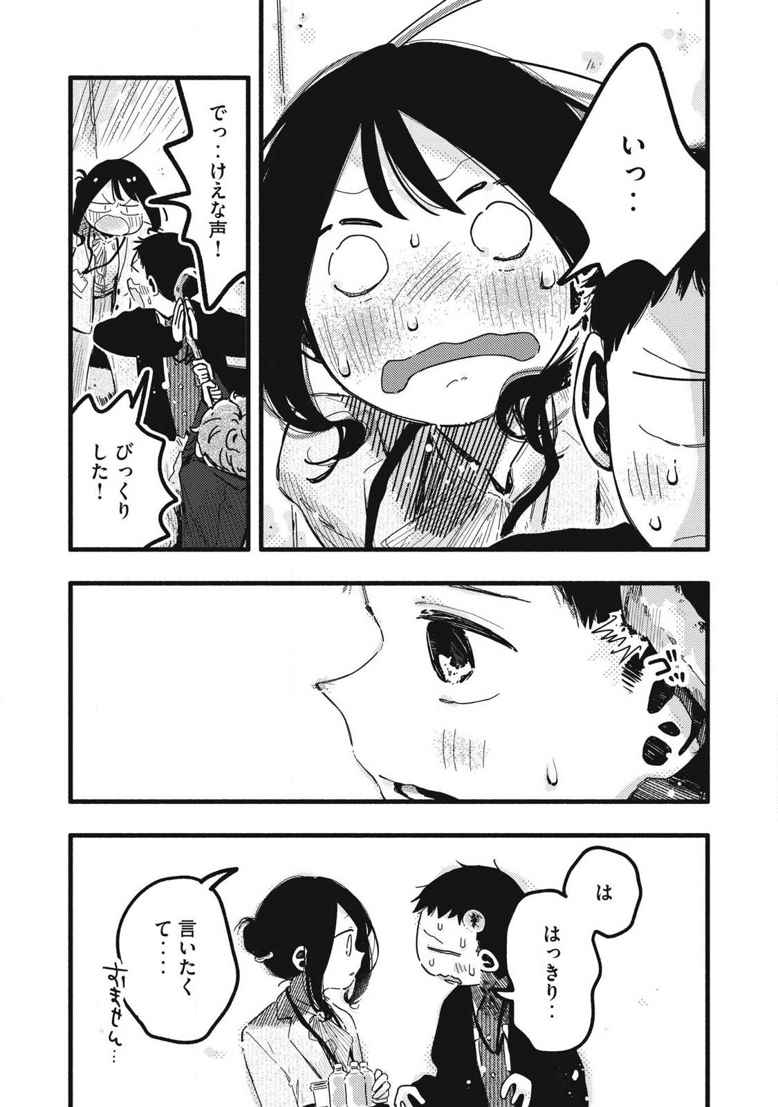 Pure 0.01 mm Chapter 59 11ページ