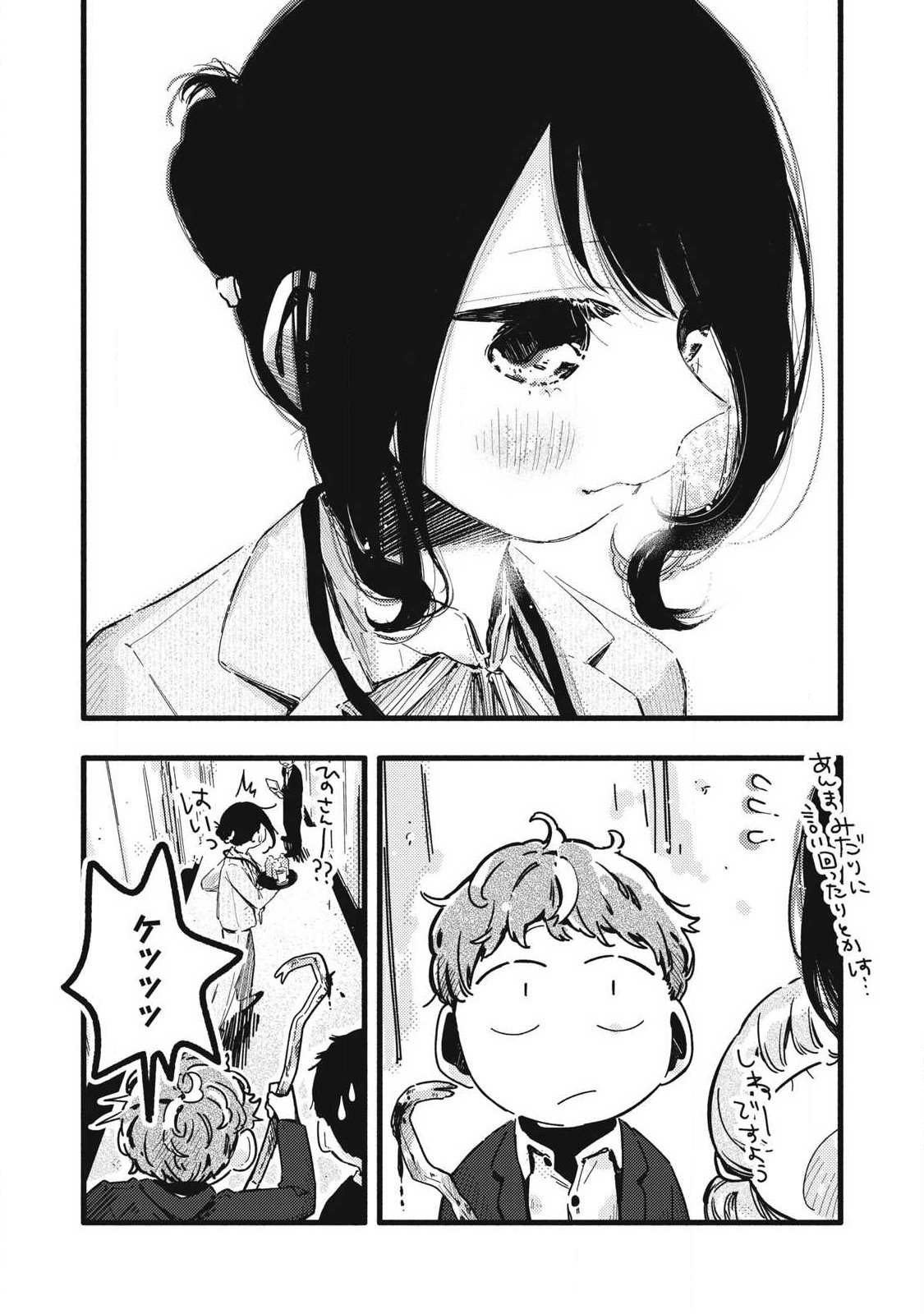 Pure 0.01 mm Chapter 59 12ページ
