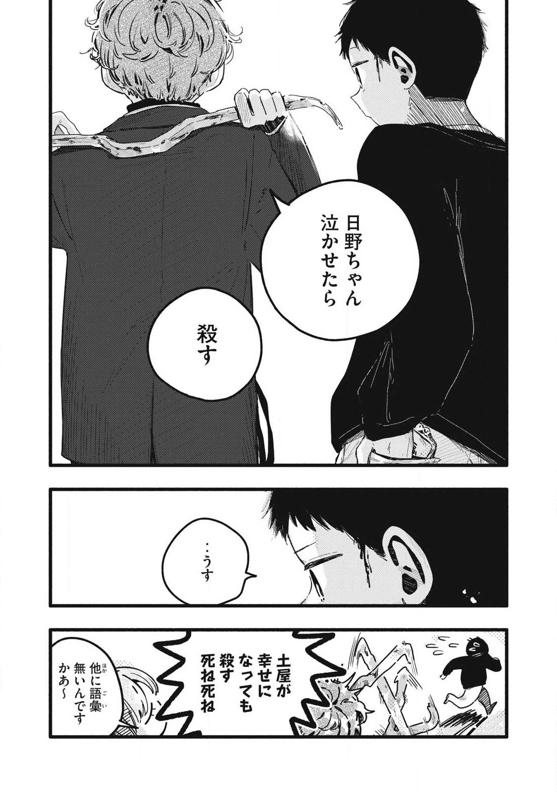 Pure 0.01 mm Chapter 59 13ページ