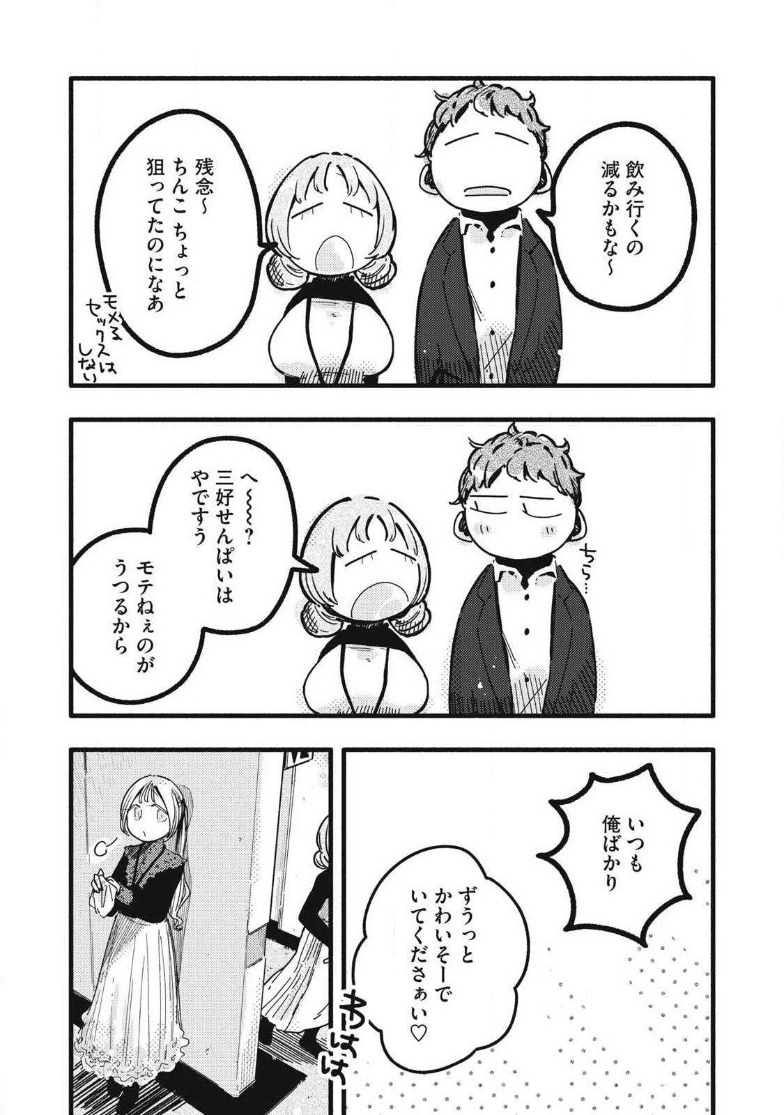 Pure 0.01 mm Chapter 59 14ページ