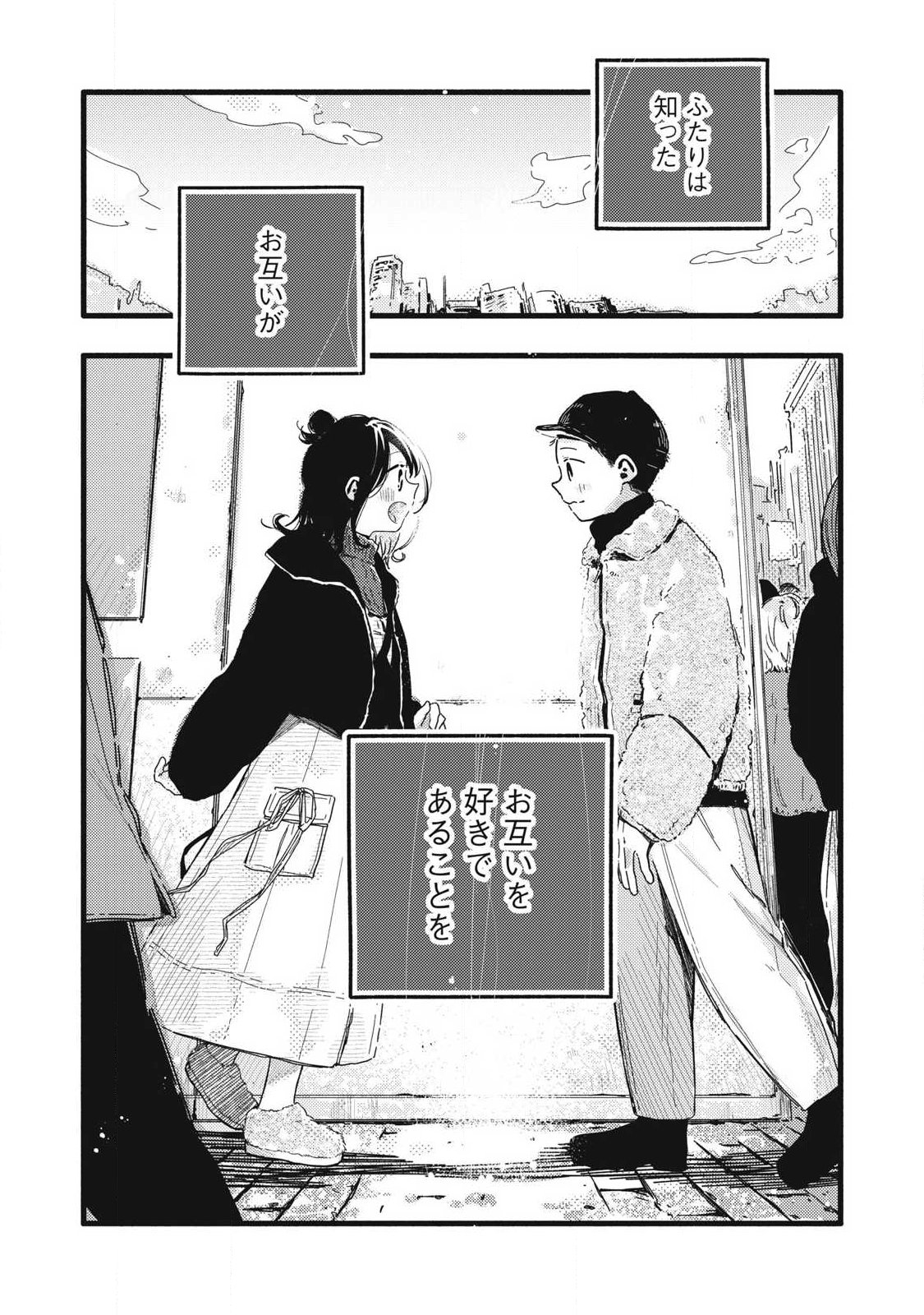 Pure 0.01 mm Chapter 59 16ページ