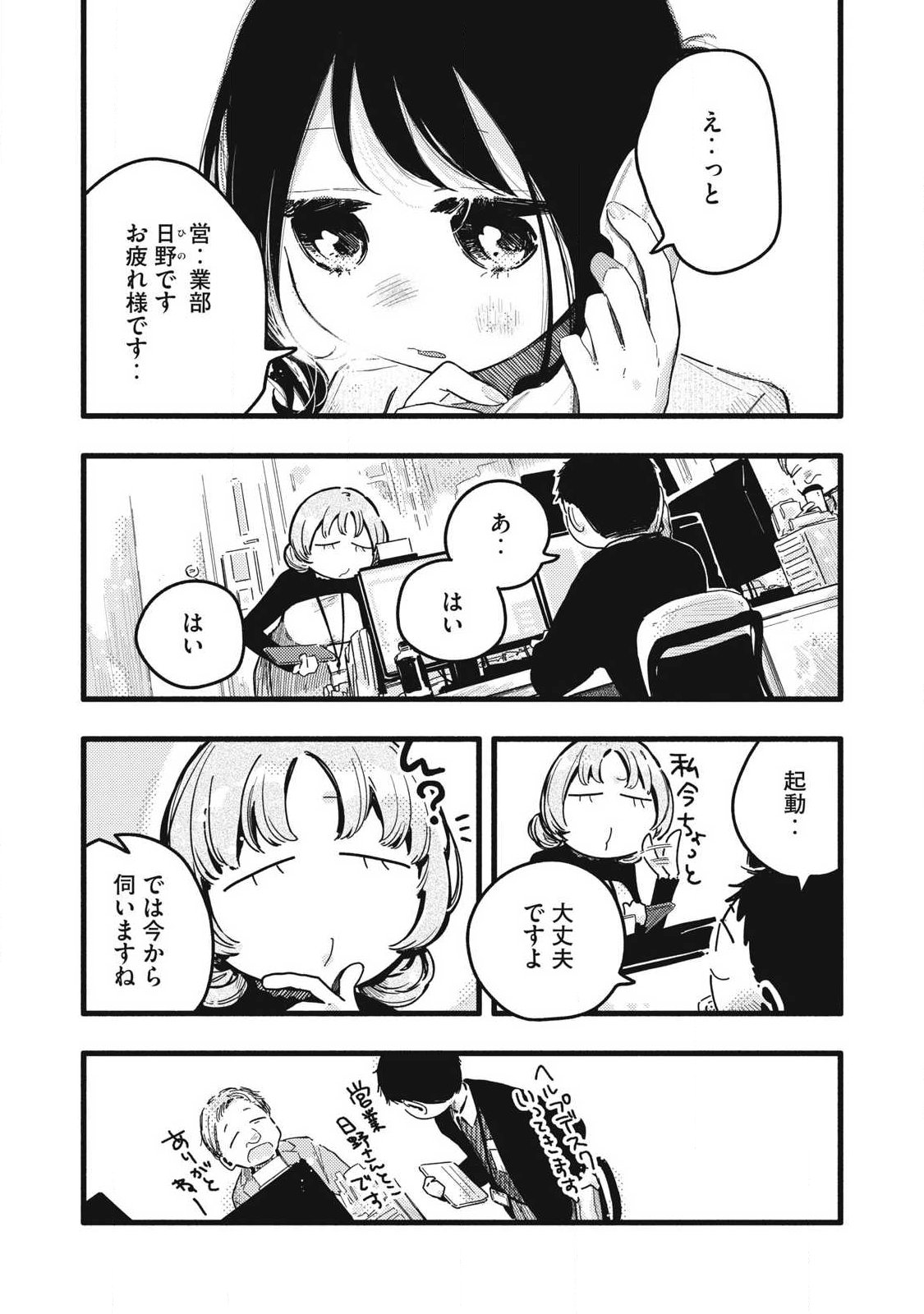 Pure 0.01 mm Chapter 59 3ページ