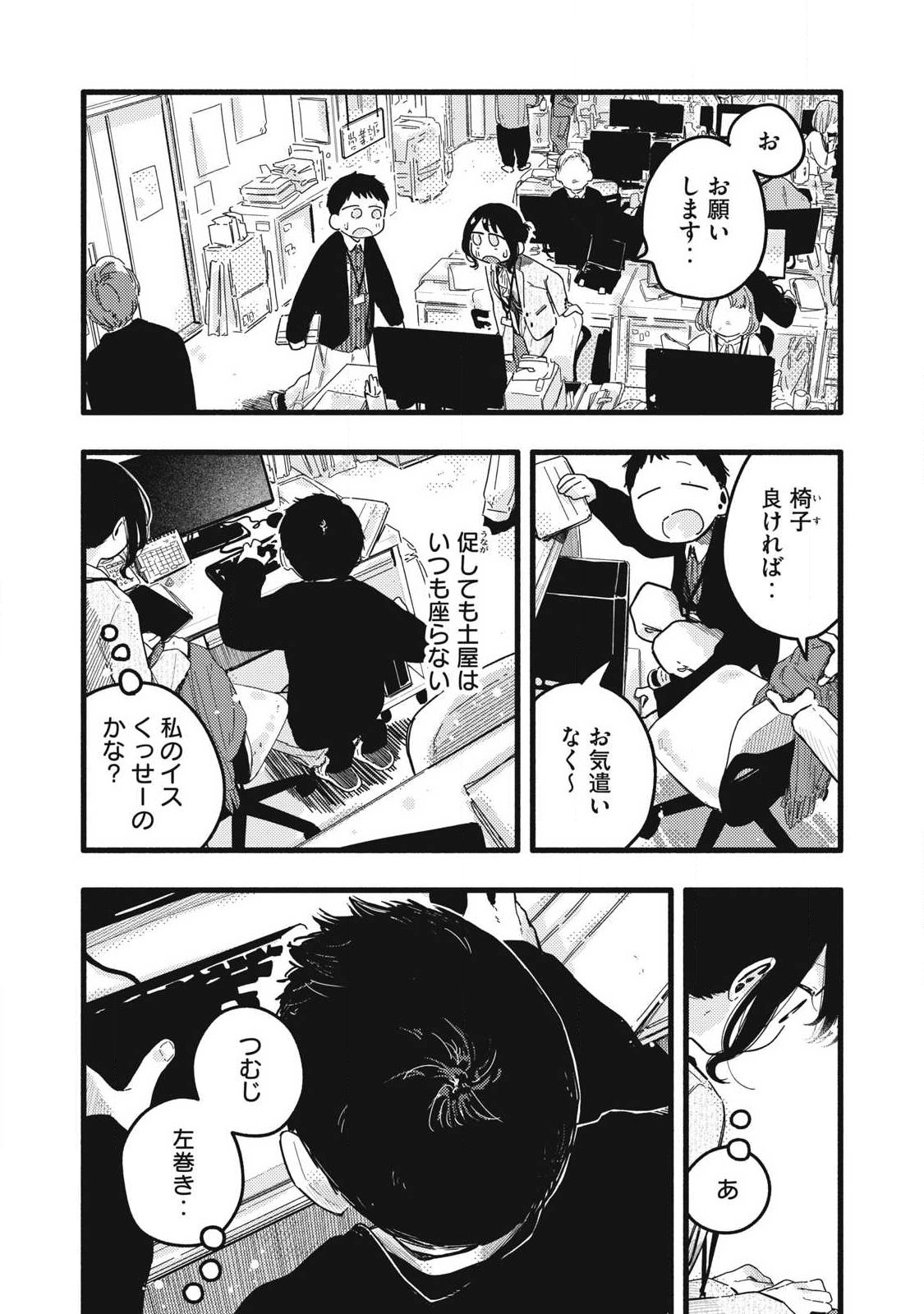 Pure 0.01 mm Chapter 59 5ページ