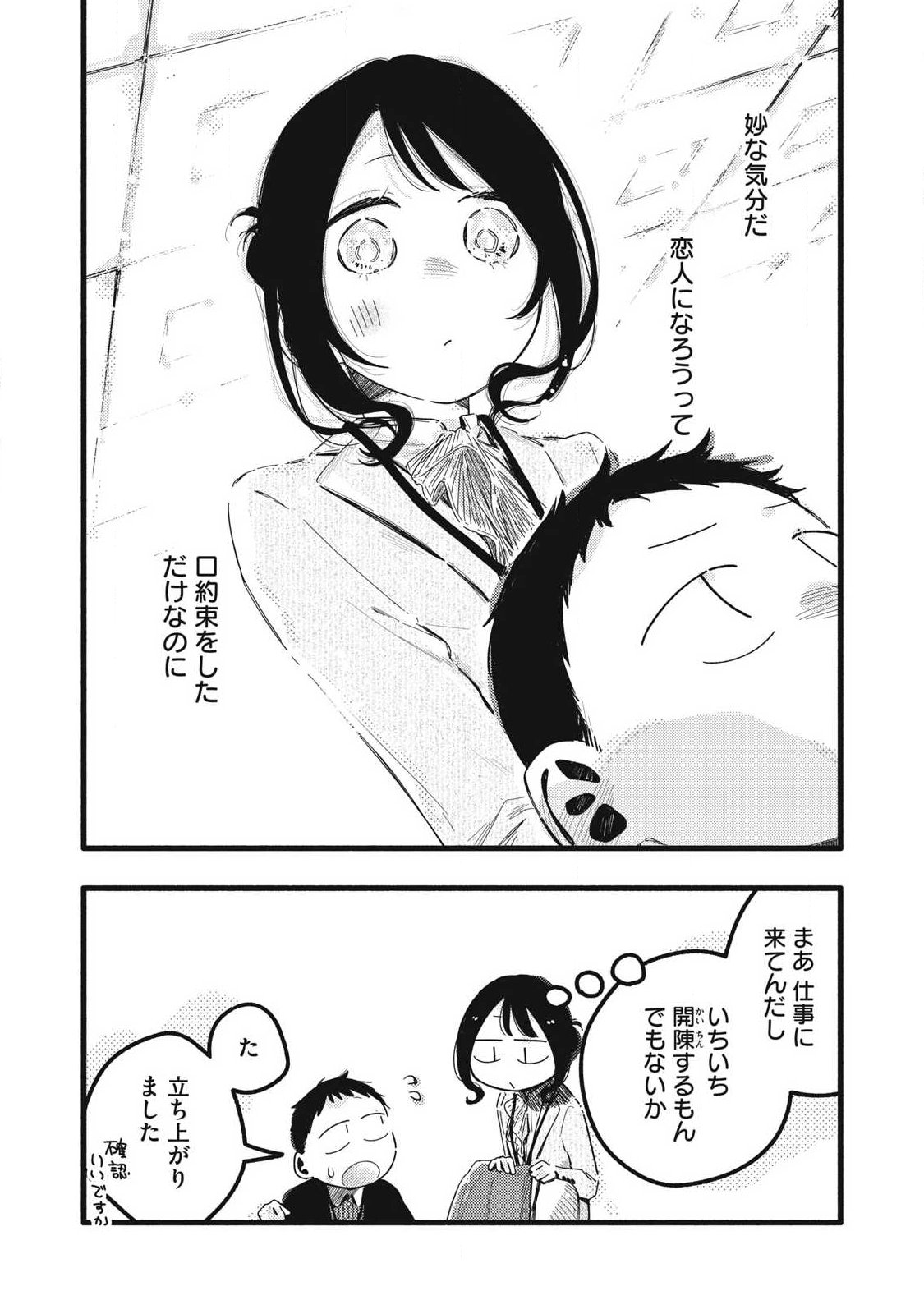 Pure 0.01 mm Chapter 59 6ページ