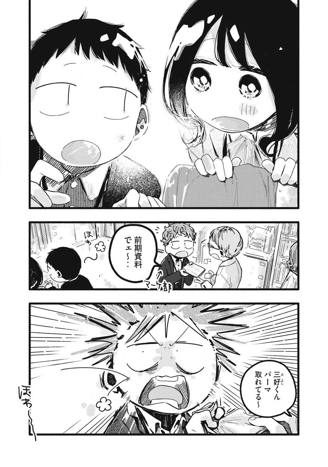 Pure 0.01 mm Chapter 59 7ページ